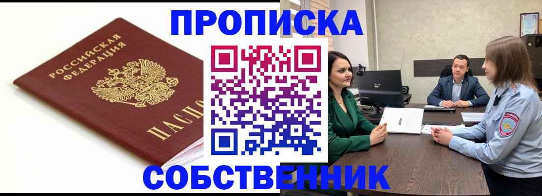 прописка поиск в Зеленоградске