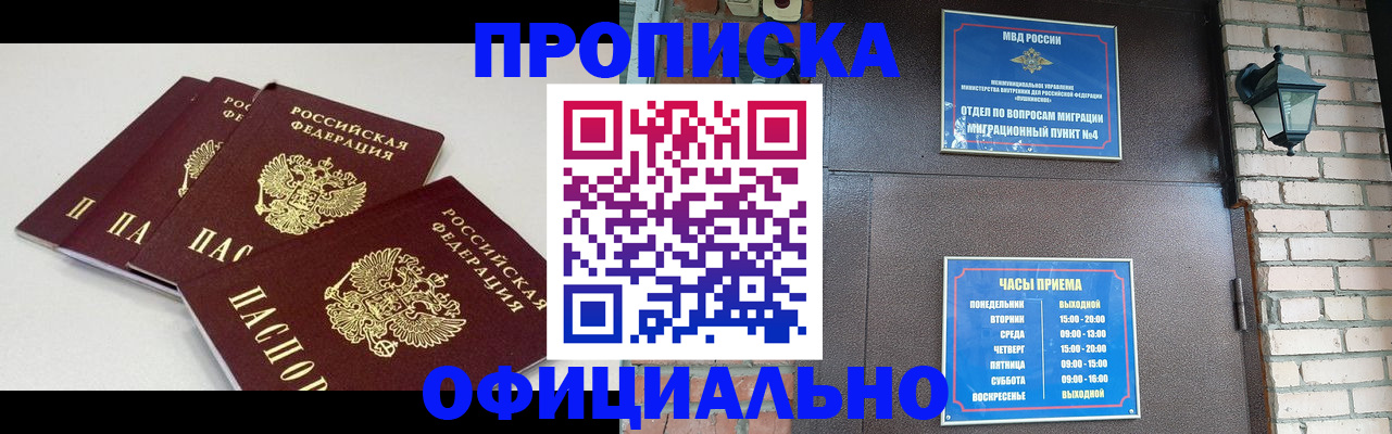 прописка в Зеленоградске
