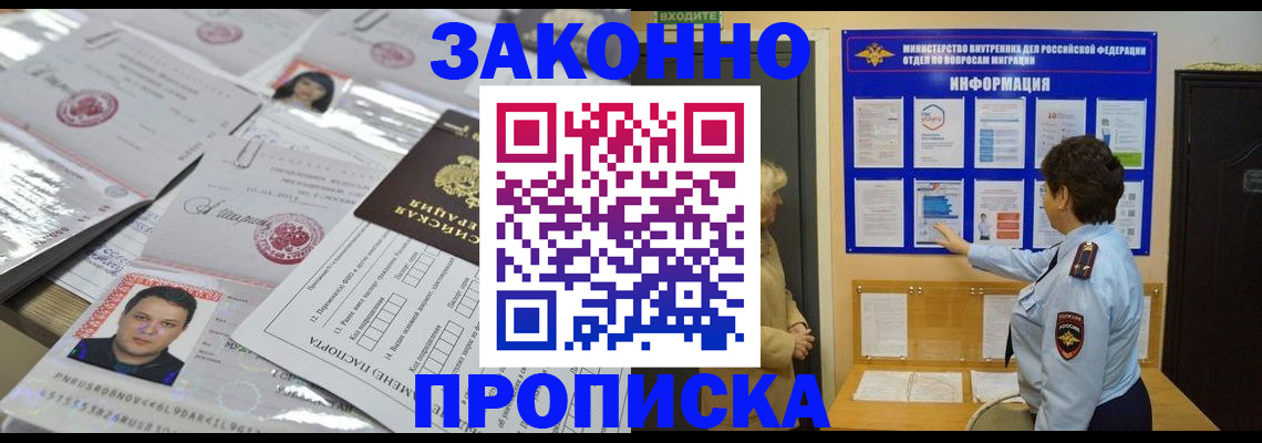 регистрация в Зеленоградске